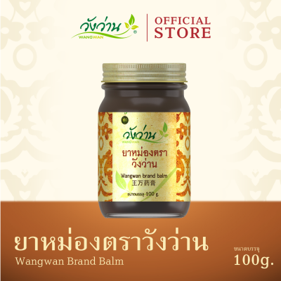 ยาหม่องตราวังว่าน ขนาด 100 กรัม (Wangwan Brand Balm 100 g.)