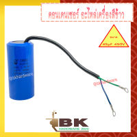 (สินค้าอยู่ไทย) คอนเดนเซอร์ คาปาซิเตอร์ ขนาด 45µF 450V ตัวช่วยสตาร์ท สำหรับมอเตอร์เครื่องสีข้าว อะไหล่เครื่องสีข้าว