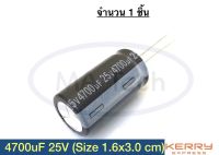 4700uF 25V คาปาซิเตอร์ จำนวน1ชิ้น(ตัว) Capacitor 4700uf 25v 4700μF/25Volt .ตัวเก็บประจุ ตัวซี ตัวC ขนาด 16x30 ของแท้100%  25V 4700uF Capacitor 25v 4700uf