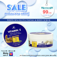 โปรโมชั่น พิเศษ!! แพ็คคู่ ถูกกว่า สครับ AR Vitamin E White Spa Gluta Facial &amp; Body Scrub 200g.