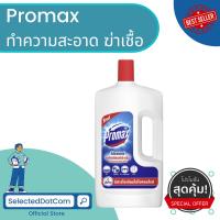 [Hot Promotion] โปรแม็กซ์ น้ำยาทำความสะอาด 900 มล.1 ขวด Promax Bleach Cleanser 900 ml UNILEVER  Work from Home Delivery เก็บปลายทางได้