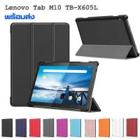 [พร้อมส่ง] เคส Lenovo Tab M10 TB-X605L รุ่น Smart Slim Case มุมกันกระแทก