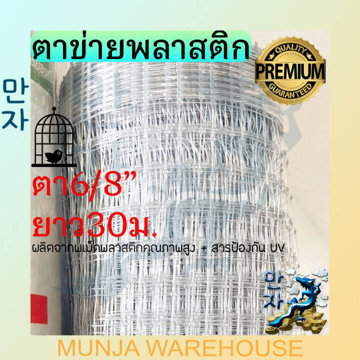 ตาข่ายกันนก-ตาข่ายกรงไก่-ตาข่ายเอ็นพลาสติก-สำหรับกันนก-กรงไก่-ทำกรงสัตว์-ยาว-30-ม-x-สูง-1-5-เมตร