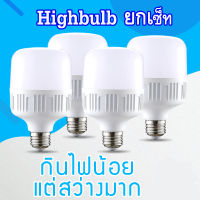 # 12แถม2 # 12แถม2 #ยกเซ็ท หลอดไฟแอลอีดีHighBulb ใช้ไฟฟ้า220V ขั้ว E27  แบรนด์Tenmeet หลอดLEDประหยัดไฟ