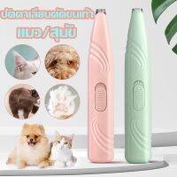 BHQ PET พร้อมส่ง ปัตตาเลี่ยนตัดขนเท้า ซอกเท้า สำหรับสัตว์เลี้ยง แมว/สุนัข หัวตัดขนาดเล็ก ตัดขนอุ้งเท้า เครื่องโกนขนอุ้งเท้า