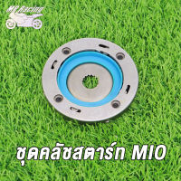 MP Racing "ชุดคลัทช์สตาร์ท มีโอ มี115 ฟีโน นูโว (คาร์บู) MIO , MIO115 , FINO , MIO MX , WAVE125/DREAM125，MIO125，WAVE110-I，MIO115-I，NOUVO NOUVO MX - STARTER CLUTCH ASSY "