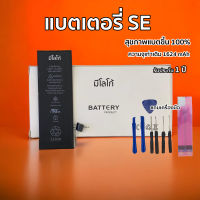 แบตเตอรี่ SE ความจุเดิม 1624mAh ราคาโรงงาน เช็คสุขภาพได้ขึ้น 100% แถมฟรีเครื่องมือและกาวติดแบตเตอรี่