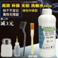 PCB board cleaning agent washing mobile phone motherboard maintenance circuit rosin solder oil welding residue deglue dedusting