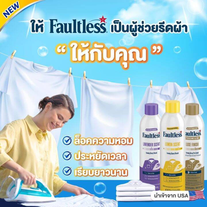 faultless-สเปรย์รีดผ้า-สูตร-lemon-strach-585ml-1-ขวด-imported-from-usa