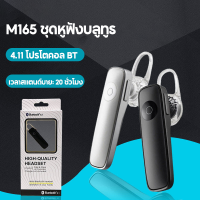 หูฟังบลูทู ธ ไร้สาย Bluetooth 4.0 รุ่น M 165 แบบครอบหูพร้อมไมโครโฟนสามารถโทรและฟังเพลงคุณภาพเสียงดี