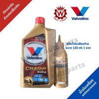 น้ำมันเครื่อง Valvoline CHAMP EXTRA 4AT แชมป์ เอ็กซ์ตร้า 4 เอที สำหรับรถมอเตอร์ไซค์ 4 จังหวะเกียร์อัตโนมัติ ขนาด 0.8L