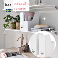 ? พร้อมส่ง? IKEA กล่องเก็บเอกสารพับได้ IKEA อีเกีย กล่องikea กล่องใส่นิตยสารอิเกีย,กล่องใส่เอกสาร ที่ใสแฟ้มเอกสาร