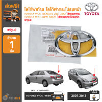 TOYOTA โลโก้ฝาท้าย TOYOTA VIOS (NCP93) ปี 2007-2012 ,โลโก้ฝากระโปรงหน้า WISH NEW ANE11 ของแท้ศูนย์ 100% Made in Japan