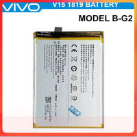 แบตเตอรี่ Vivo V15 1819 รุ่นดั้งเดิม B-G2 (4000mAh)