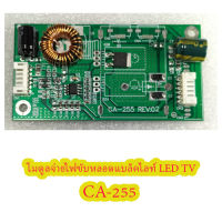 LED LCD TV Backlight Driver โมดูลจ่ายไฟขับหลอดแบล็คไลท์ LED TV  LCD TV ขนาด 10 นิ้ว ถึง 42 นิ้ว