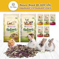 Nature Snack 85-500 กรัม ขนม แฮมเตอร์ อาหารแฮมเตอร์ อาหารกระต่าย Snack Hamster Mouse Rabbit