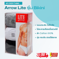 เซ็ต6ตัว Arrow Lite รุ่น Bikini กางเกงในชาย ขอบหุ้มยาง สีผสม ดำ เทา กรม (3 ตัว) Size M L XL กางเกงใน ชาย แอร์โรว กกน.