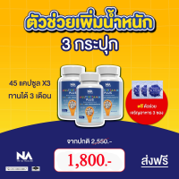 [ ซื้อ 3 กระปุก แถม 3 ซอง ] เพิ่มน้ำหนัก milti vit plus มัลติวตพลัส ไม่ใช่ยา เป็นอาหารเสริม เพิ่มน้ำหนัก (1 กระปุก 45 แคปซูล)