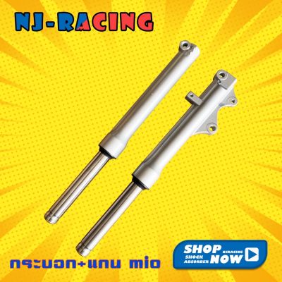 พร้อมส่ง โปรโมชั่น NJ RACING กระบอกโช๊หน้า MIO ส่งทั่วประเทศ โช้ค อั พ รถยนต์ โช้ค อั พ รถ กระบะ โช้ค รถ โช้ค อั พ หน้า