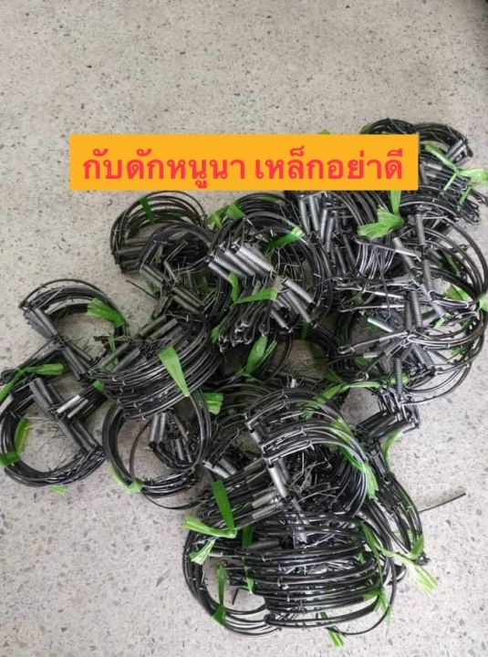 กับดักหนูนา-ขนาด-5-นิ้ว-130-บาท-10ชิ้น-เหล็กอย่างดี