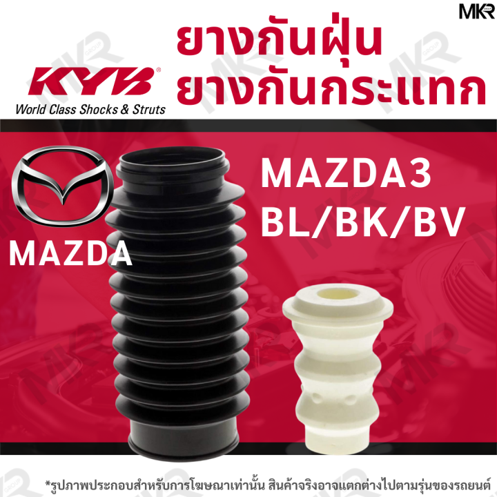 kayaba-ยางกันกระแทกโช้ค-ยางกันฝุ่นโช้ค-หน้า-mazda-3-bl-bk-bv-mazda-3-skyactiv