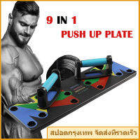 9 ใน 1 Push Up Board Fitness การออกกําลังกายแร็คบอร์ดกายเครื่องมือผู้ชายผู้หญิง Push -up ยืนสําหรับโรงยิมร่างกายการฝึกอบรม Drop เรือฟิตเนสเครื่องมือ