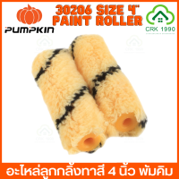 PUMPKIN อะไหล่ลูกกลิ้งทาสี 4 นิ้ว ลูกกลิ้ง ลูกกลิ้งทาสี รหัส 30206