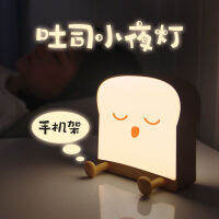 2023 Toast Night Light Creative Bedding Holder ศัพท์มือถือเพื่อนร่วมชั้นและเพื่อนของขวัญป้องกันดวงตาพร้อมแบตเตอรี่บรรยากาศน่ารัก