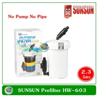 SUNSUN HW-603 กรองนอกตู้ ไม่มีปั๊มน้ำ ไม่มีท่อ สำหรับตู้ปลาขนาด 14-20 นิ้ว