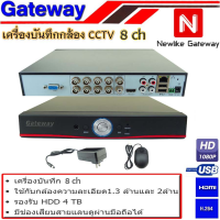 Gateway เครื่องบันทึกกล้องวงจรปิด CCTV AHD 8CH สีดำ รองรับกล้อง 1 ล้าน1.3 ล้าน 2ล้าน ใช้ได้กับกล้องระบบ AHD ทุกยี่ห้อ ใช้แอพ  XVR PRO