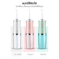 THaiLee ไหมขัดฟัน Water flosser 240 ML ครบชุด แรงดันน้ำ 80-120 PSI ไหมขัดฟันพลังน้ำ ที่ขูดหินปูน เครื่องฉีดฟัน ขูดหินปูน แปรงสีฟันไฟฟ้า เครื่องขัดฟัน