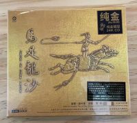 Li Xiaopei Mix Fever Ma Zu Long Sha 24K Gold Disc CD Flute, Xiao, Pipa Contemporary Instrumental Music Hou Changqing