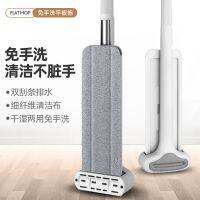 [COD] Mop automatic hand-free washing water-absorbing lazy mopping artifact tablet home mop pier net simple