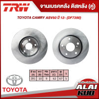 TRW จานเบรคหลัง TOYOTA CAMRY ASV50 ปี 12 (DF7390) (2ชิ้น)