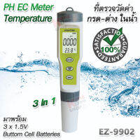 Digital LCD 3 in 1 PH EC Temperature Meter EZ-9902 Soil Aquarium Pool Water เครื่องมือสำหรับวัดค่ากรดด่าง pH ในน้ำ แสดงค่าได้ถึง 3 อย่าง อุปกรณ์ใช้สำหรับตรวจสอบ ค่าพีเอช