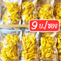 #ซื้อ10เเถม1#ส่งฟรี?เกรดAAA+ สดจากสวน ขนุนกรอบ ชิ้นใหญ่ อบสดใหม่ หอม? (Crispy Jackfruit)