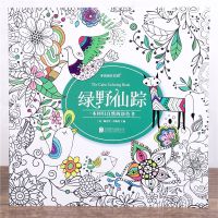 128 Pages 25*25cm The Calm Wizard of Oz Flower Grass Painting Coloring Book Adult Students Decompression Graffiti Picture Book