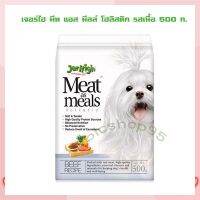 เจอร์ไฮ มีท แอส มีลล์ โฮลิสติก รสเนื้อ 500 ก.  จำนวน 1 ถุงDog food อาหารสุนัข อาหารเม็ด อาหารหมา บริการเก็บเงินปลายทาง