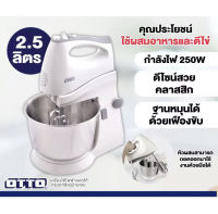 OTTO เครื่องผสมอาหาร HM-273