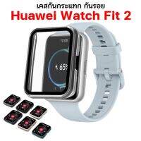 เคสกันกระแทก กันรอย กันกระแทก สำหรับ HUAWEI Watch Fit 2 สินค้าพร้อมส่งจากไทย