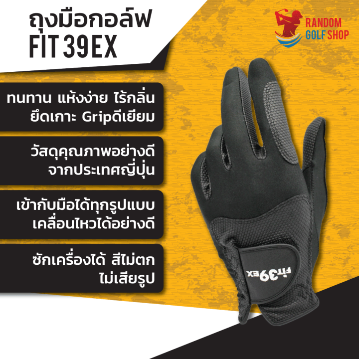 fit39ex-classic-ถุงมือกอล์ฟ-ของแท้-100-ยืดหยุ่น-ทนทาน-สำหรับสวมมือซ้าย-พร้อมส่ง