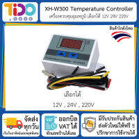 XH-W300 Temperature Controller 12V 24V 220V ควบคุมอุปกรณ์ไฟฟ้า ตามอุณหภูมิที่ตั้ง เปิด ปิด อัตโนมัติ