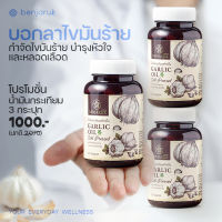 [3 กระปุก 1000] น้ำมันกระเทียมสกัดเย็น 3 กระปุก ส่งฟรี