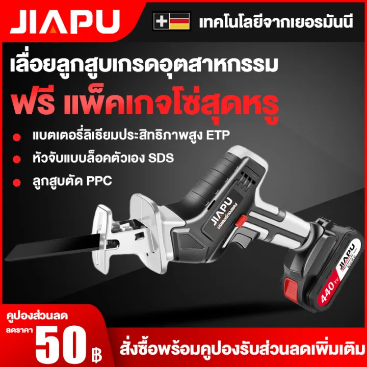 JIAPU 【ฟรี!!ใบเลื่อย 8 ใบ 】เลื่อยชักใบไร้สาย Cordless Reciprocating Saw สำหรับตัดไม้ โลหะ ท่อพีวีซี เลื่อยไฟฟ้า เครื่องมือช่าง