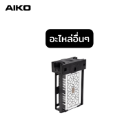 AIKO อะไหล่เครื่องใช้ไฟฟ้า