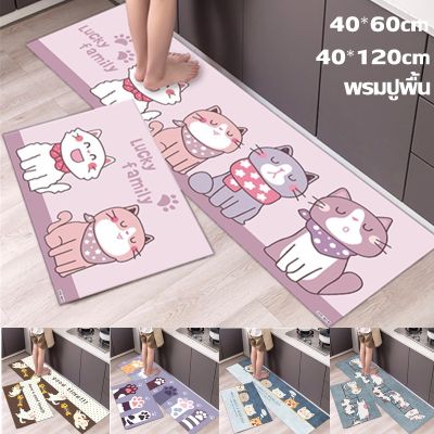 【select_sea】40*60cm/40*120cm พรมขนสั้น พรมปูพื้น พรมปูพื้นในห้องครัว ชุดเซ็ตคู่ พรมเช็ดเท้า พรมปูพื้น ซับน้ำได้ดี