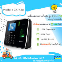 ZKTeco  เครื่องสแกนนิ้วมือ รุ่น ZK-K50 ลงเวลาทำงาน แจ้งเข้า Line ทันที ใช้งานง่าย มีคู่มือให้**By Kss**