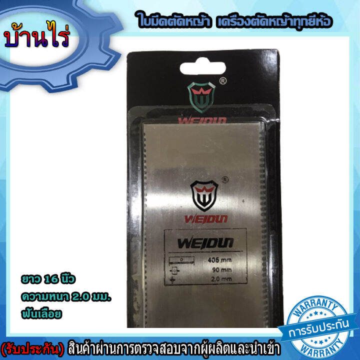 ใบมีดฟันเลื่อย-16นิ้ว-หนา2-0มม-ใบมีดตัดหญ้า-ยาว16-หนา-2-0-ใบคม-แข็งแรง-เหล็กหนา