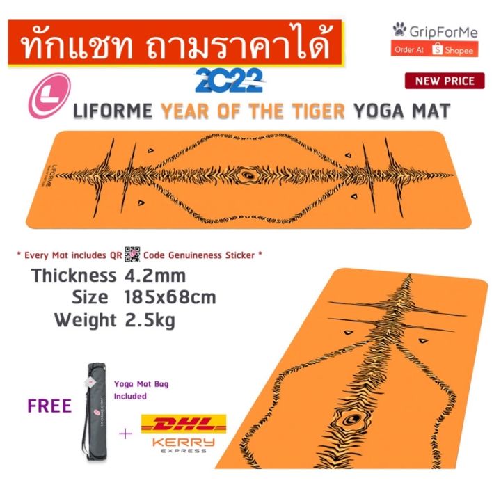 liforme-yoga-mat-เสื่อโยคะ-liforme-year-of-the-tiger-4-2-mm-เสื่อโยคะลายเสือ-order-at-gripforme
