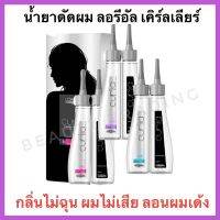 ?น้ำยาดัดผม ลอรีอัล เคิร์ลเลียร์?Loreal Curlia Curling Lotion 100ml.